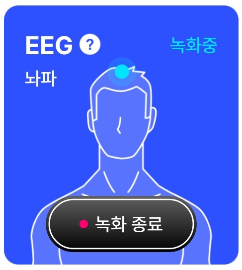 데이터 녹화 화면